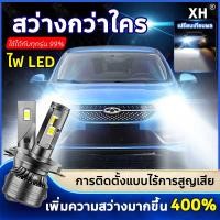 ราคา XH 1คู่ หลอดไฟรถยนต์ LED ของแท้ รับประกัน 1 ปี สินค้ามีพร้อมส่ง ขั้ว H4 H7 (27881272581)
