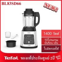 ราคา ❗มือ1ประกันศูนย์2ปี❗เครื่องปั่นร้อนเย็นพลังสูง Tefal PERFECTMIX COOK รุ่น BL83SD66 (12741069867)