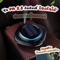 ราคา พร้อมส่ง+รับประกันศูนย์ 1 ปี•เครื่องฟอกอากาศ 3in1 ฟอกอากาศในรถยนต์ กรองอากาศ ฝุ่น pm 2.5 วัดคุณภาพอากาศ (6415590300)