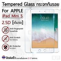 ราคา ฟิล์มกระจก New iPad Mini 2019 / iPad Mini 5 ฟิล์มกันรอย กระจกนิรภัย ฟิล์มเต็มจอ กระจก กันรอย Premium 2.5D Tempered Glass (2072742625)