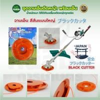 ราคา ชุดจานเอ็นตัดหญ้า (ราคาถูก) พร้อมเอ็น จานตัดหญ้า จานดำ เอ็นตัดหญ้า เอ็น ตัดหญ้า เครื่องตัดหญ้า (5688967085)