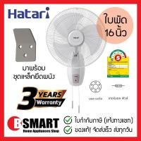 ราคา HATARI พัดลมติดผนัง 16 นิ้ว HG-W16M4 (21723238938)