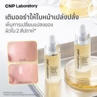 ราคา CNP PROPOLIS ENERGY ACTIVE AMPULE 15 ml.แอมพูลบำรุงผิวหน้าสูตรอ่อนโยนให้ความชุ่มชื่นยืดหยุ่นพร้อมบำรุงไปพร้อมกัน (27265626988)