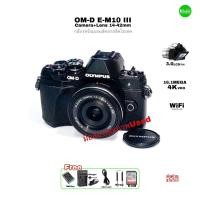 ราคา OLYMPUS OM-D E-M10 mark III +14-42mm Camera with Lens กล้องพร้อมเลนส์ 16.1MP 4K WiFi ไฟล์สวย RAW JPEG มือสองUsedคุณภาพ (29156640331)