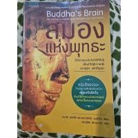 ราคา สมองแห่งพุทธะ Buddha's Brain (14897959418)