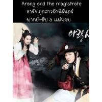 ราคา ซีรีส์เกาหลี Arang and the magistrate อารัง ภูตสาวรักนิรันดร์ (พากย์+ซับ) 5 แผ่นจบ (21005500973)