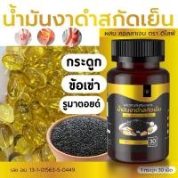 ราคา งาดำสกัดเย็น(นำมันงาดำสกัดเย็น) (43900173397)