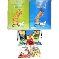 ราคา การผจญภัย​ของ​ติน​ติน​ ครบชุด​ 24​ เล่ม (23150124613)