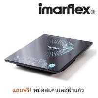 ราคา Imarflex เตาแผ่นความร้อนไฟฟ้า IF-865 เตาแม่เหล็ก (19422069891)