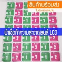 ราคา ผ้าเช็ดทำความสะอาด กำจัดฝุ่น เลนส์กล้อง หน้าจอ LCD (Wipes) (3008848578)