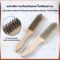 ราคา Tesco แปลงลวดทองเหลืองด้ามไม้ แปรงลวดขัดสนิม แปรงทองเหลือง ด้ามไม้ แปรงขัดสนิม (43963740614)