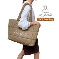 ราคา กระเป๋าปักชื่อ รุ่น Fluffy Tote Bag กระเป๋านุ่มนิ่ม ปักชื่อฟรี (42452123336)