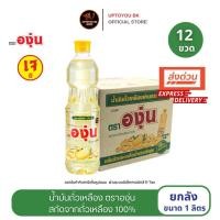 ราคา องุ่น น้ำมันถั่วเหลือง น้ำมันพืช ตราองุ่น 1ลิตร จํานวน 12 ขวด (ยกลัง) เจ (40414382641)