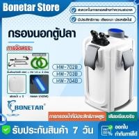 ราคา SUNSUN กรองนอกตู้ปลา UV ระบบ3ชั้น HW-702B/HW-703B/HW-704B เสียงเบา ประหยัดไฟ กรองน้ำทะเล-น้ำจืด (27881656491)