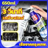 ราคา ขจัดคราบเครื่องยนต์ทั้งหมดใน 1วินาที Botni สเปรย์ล้างห้องเครื่อง 650ml น้ำยาล้างห้องเครื่อง น้ำยาล้างห้องเครื่องรถยนต์ (24836252092)