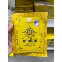 ราคา (ยกห่อ 10ซอง) ยาสีฟัน วิเศษนิยม ชนิดผง ซองละ 40 กรัม ยาสีฟันตำรับโบราณ (26608267667)