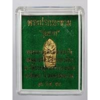 ราคา พระปรกมะขาม รุ่นแรก หลวงพ่อพระมหาสุรศักดิ์ วัดประดู่พระอารามหลวง จ.สมุทรสงคราม เนื้อทองเหลือง กล่องเดิม สวยมากครับ (9065263462)