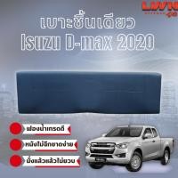 ราคา เบาะชิ้นเดียว Isuzu D-max 2020+ แค็ป มีโลโก้ เบาะชิ้นเดียว สีเทาดำ เข้ารูปพอดี ตรงรุ่นเบาะ Cab สินค้าผลิตในไทย คุณภาพดี (25305004201)