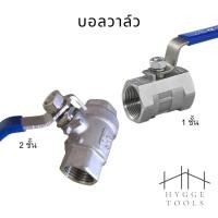 ราคา บอลวาล์ว บอลวาล์วสแตนเลส 316 Snless Ball Valve บอลวาล์ว 1/2"-2" (43465518349)