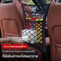ราคา ตาข่ายเก็บของในรถยนต์ ตาข่ายจัดระเบียบในรถ ตาข่ายกันเด็ก กระเป๋าจัดระเบียบในรถ สำหรับติดเบาะรถยนต์ ที่จัดระเบียบกระเป๋า (42002704093)
