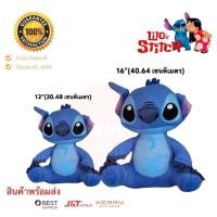 ราคา ตุ๊กตา สติช ท่านั่ง (ขนาด12, 16นิ้ว) ลิขสิทธิ์แท้ / ตุ๊กตา Stitch / ตุ๊กตา สติทซ์ / ตุ๊กตาสติช สติทซ์ (4661762792)
