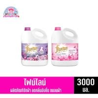 ราคา ไฟน์ไลน์ Laundry Detergent ผลิตภัณฑ์ซักผ้า ขนาด 3000 มล. (4685987533)