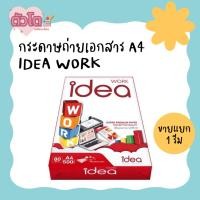 ราคา กระดาษถ่ายเอกสาร กระดาษ Idea work 80 แกรม จำหน่ายแบบ 1 รีม 500 แผ่น (24318692292)