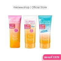ราคา 1 Pcs. ⛱️ ขนาด 165 - 180ml. ⛱️ กันแดด มิซุมิ MizuMi UV Bright Body Serum เซรั่มกันแดดทาผิวกาย เบาสบายผิว (29676348083)