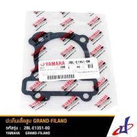 ราคา ปะเก็นเสื้อสูบ ยามาฮ่า แกรนด์ ฟีลาโน่ YAMAHA GRAND FILANO อะไหล่แท้จากศูนย์ YAMAHA (2BL) ใช้รหัส 2PH-E1351-00 แทน (7486916132)