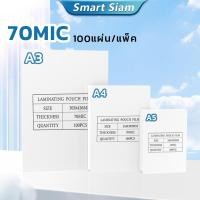 ราคา แผ่นเคลือบกระดาษA4 100แผ่น หนา70ไมครอน พลาสติกเคลือบบัตร A4 A3 A5 Laminating Film (25623761150)