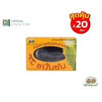 ราคา อภัยภูเบศร สบู่ใสขมิ้นชัน 20 ก้อน (アバイブーベ) (24379407379)
