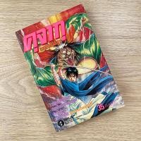 ราคา คุจากุ ตอน ผจญหมู่อสูร (24180032624)