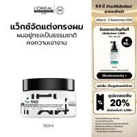 ราคา L'Oreal Professionnel Hair Styling TECNI ART WEB Natural-looking shiny finish 150 ML แว็กซ์จัดแต่งทรงผม (แว็กซ์เซ็ตผม) (23783758126)