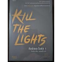 ราคา KillTheLights คิลล์เดอะไลต์ส มือหนึ่ง (6159018045)