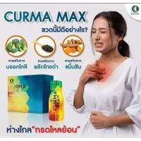 ราคา เคอม่า แม็กซ์ CURMA MAX (แบบน้ำ) ห่างไกล กรดไหลย้อน (28960095515)