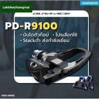 ราคา SHIMANO DURA-ACE บันไดเสือหมอบคาร์บอน PD-R9100 (22222638284)