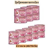 ราคา ปุ้มปุ้ย หอยลายทอดรสเผ็ด ขนาด 40กรัม ยกแพ็ค10 และขนาด 70กรัม ยกแพ็ค6 (24464412331)