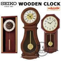 ราคา SEIKO นาฬิกาแขวนผนังไม้ รุ่น QXH068Z QXH071B QXH076B ไม้จริง เสียงตีบอกเวลา ตีระฆังรายชั่วโมง ลูกตุ้ม เหมาะตกแต่ง ตั้งโช (20814580472)