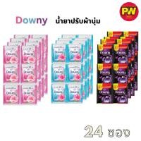 ราคา Downy ดาวน์นี่ ปรับยาปรับผ้านุ่ม (แพ็ค 24 ซอง) (26466044202)