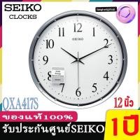 ราคา SEIKO CLOCKS นาฬิกาแขวนไชโก้ ของแท้100% รุ่น QXA417 นาฬิกาแขวนผนัง seiko 12 นิ้ว เดินเรียบ นาฬิกา QXA-417 QXA417G QXA41 (4688707740)