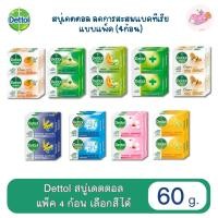 ราคา (แพ็ค 4 ก้อน) Dettol สบู่เดทตอล สบู่ก้อน เดทตอล ขนาด 60 กรัม X4 (41761746191)