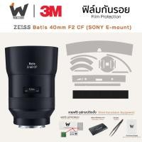 ราคา ฟิล์มกันรอย Zeiss Batis 40mm F2 CF (SONY E-mount) ฟิล์มติดเลนส์ สติ๊กเกอร์เลนส์ ฟิล์มเลนส์กล้อง (25785822209)