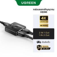 ราคา UGREEN HDMI Switch 2 IN 1 Out 4K @ 60Hz HDMI Splitter 1 in 2 Out HDMI Splitter for PS5, PS4, Xbox, TV Box, TV Stick, Switch, Monitor, PC etc. (2170020429)