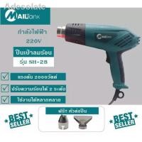 ราคา คุณภาพสูง♚❒Mailtank เครื่องเป่าลมร้อน ใช้เป่าฟิล์มรถยนต์ ฟิล์มโทรศัพท์ ฟิล์มหดได้ ( สีฟ้า )สายไฟยาว 2 ม. (12204489068)