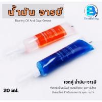 ราคา น้ำมัน จารบี // เซต 2 หลอด ทั้งน้ำมันและจารบี // สำหรับรอกตกปลาทุกชนิด (29454400154)