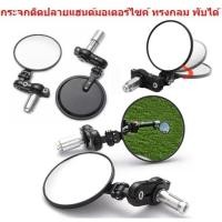 ราคา (SF-001) กระจกติดปลายแฮนด์มอเตอร์ไซค์ ทรงกลม พับได้ กระจกปลายแฮนด์วงกลม กระจกทรงกลมพับได้ (18988407321)