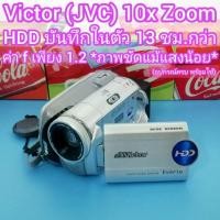 ราคา ถ่ายวีดีโอ Victor (JVC) ซูมไกล 10x Optical Zoom ค่า f/1.2 ภาพชัดแม้แสงน้อย* มีกันสั่น บันทึกในตัว 13ชม.กว่า สภาพสวย (27568551434)