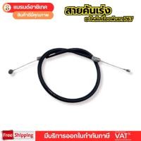 ราคา สายดึงคันเร่ง 767 เครื่องพ่นยา 767 ลูกลอย อะไหล่เครื่องพ่นยาสะพายหลัง (42552001984)