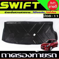 ราคา ถาดท้าย ถาดวางของท้ายรถ ถาดท้ายอเนกประสงค์ ซูซุกิ สวิฟ Suzuki Swift 2008 2009 2010 2011 (A) (14618205615)