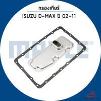 ราคา ISUZU D-MAX กรองเกียร์ออโต้ / ปี 2002-2011 / MAHLE กรองเกียร์ อีซูซุ ดีแม็กซ์ / 3533060030 ไส้กรองเกียร์ (26216723449)